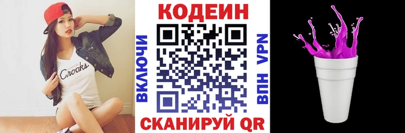 Кодеин напиток Lean (лин)  Железногорск-Илимский 